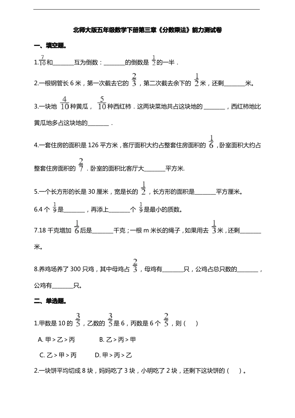 北师大版五年级数学下册分数乘法能力测评卷及答案_第1页