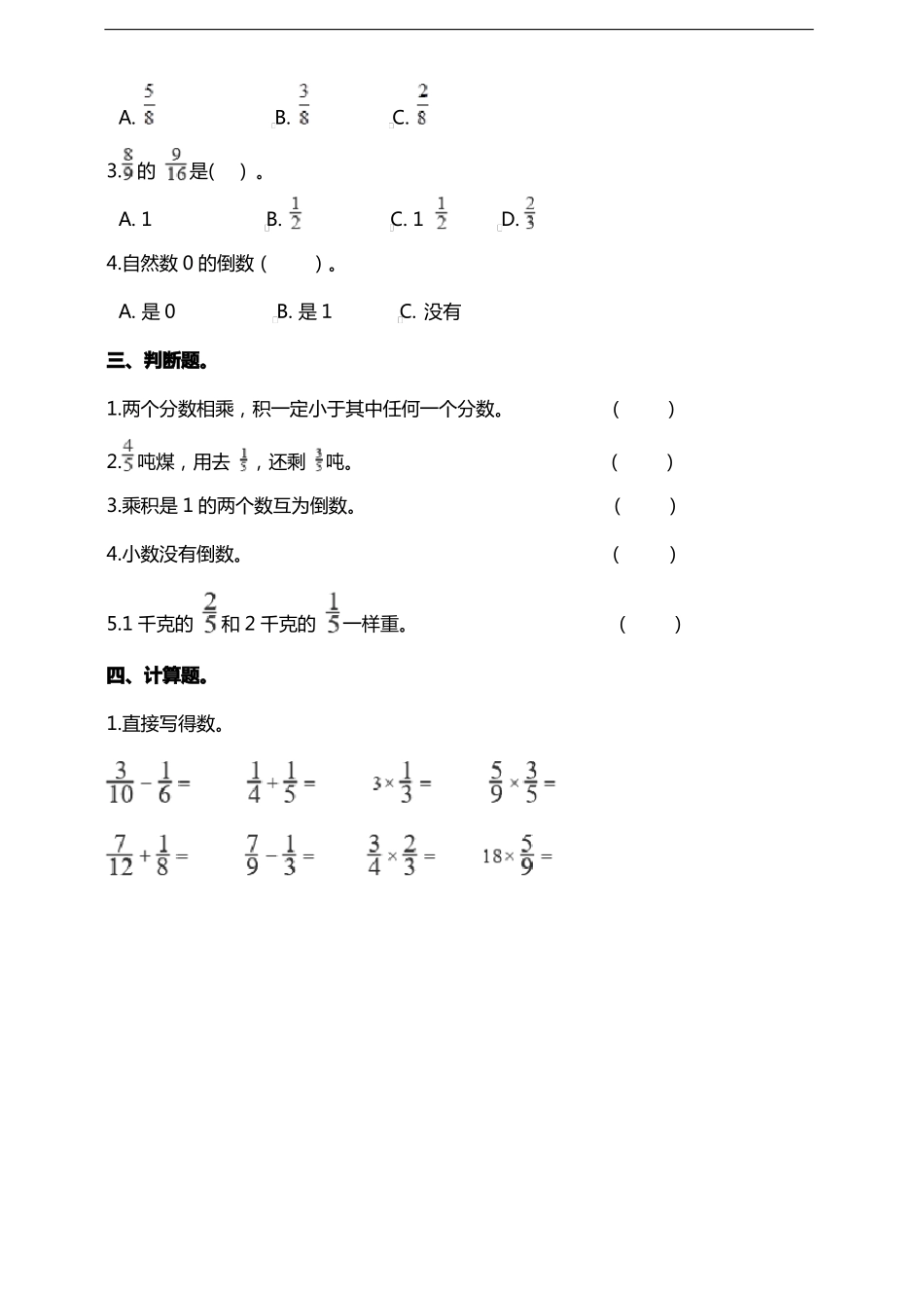 北师大版五年级数学下册分数乘法能力测评卷及答案_第2页