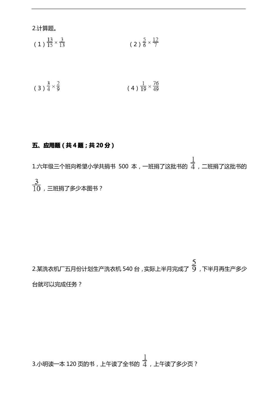 北师大版五年级数学下册分数乘法能力测评卷及答案_第3页