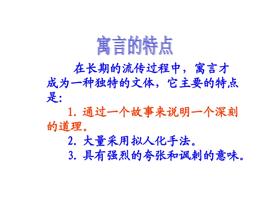 寓言二则《掩耳盗铃》_第2页