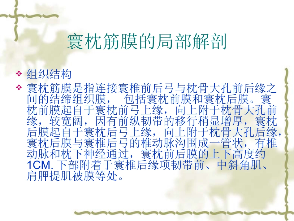 寰枕筋膜综合征1_第3页