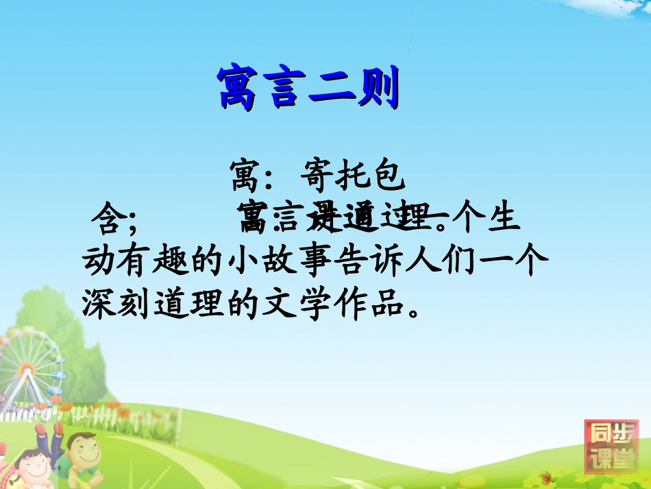寓言二则掩耳盗铃概要_第3页