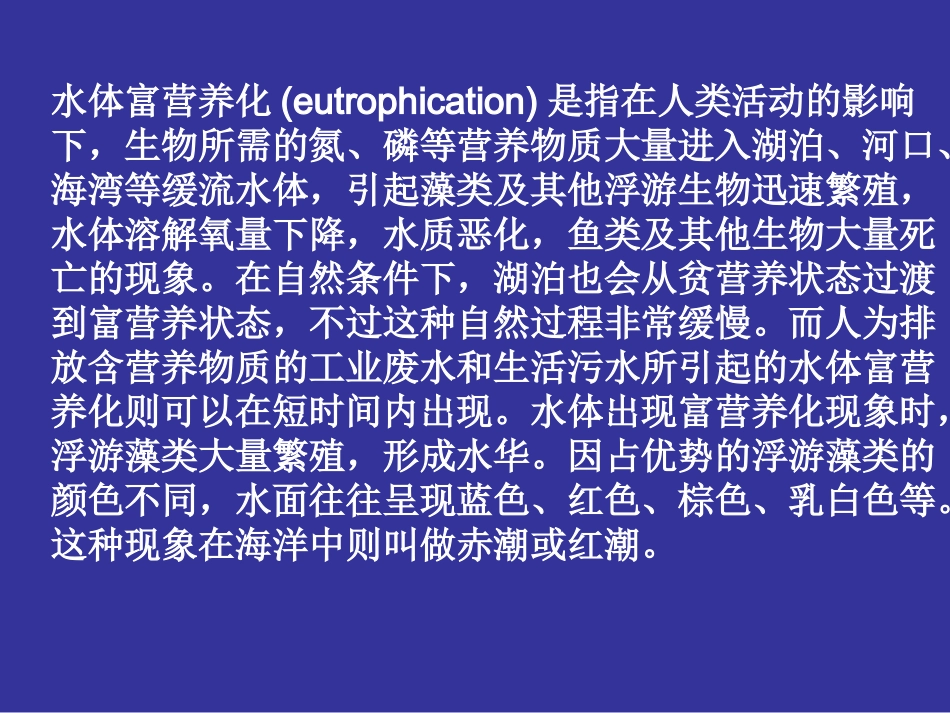 富营养化水体中藻类的测定叶绿素a法_第2页