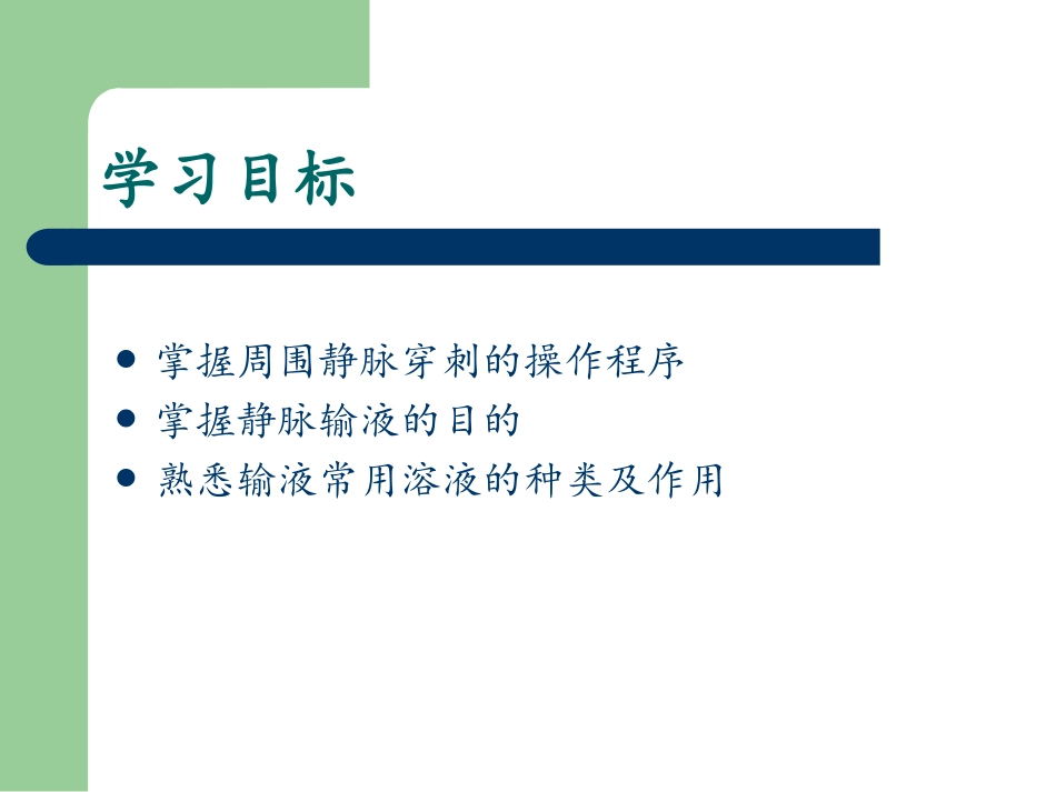 密闭式静脉输液_第2页