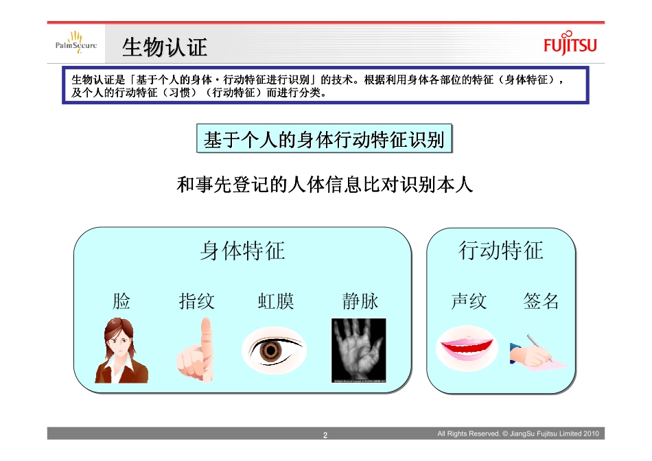 富士通掌静脉宣传资料_第3页