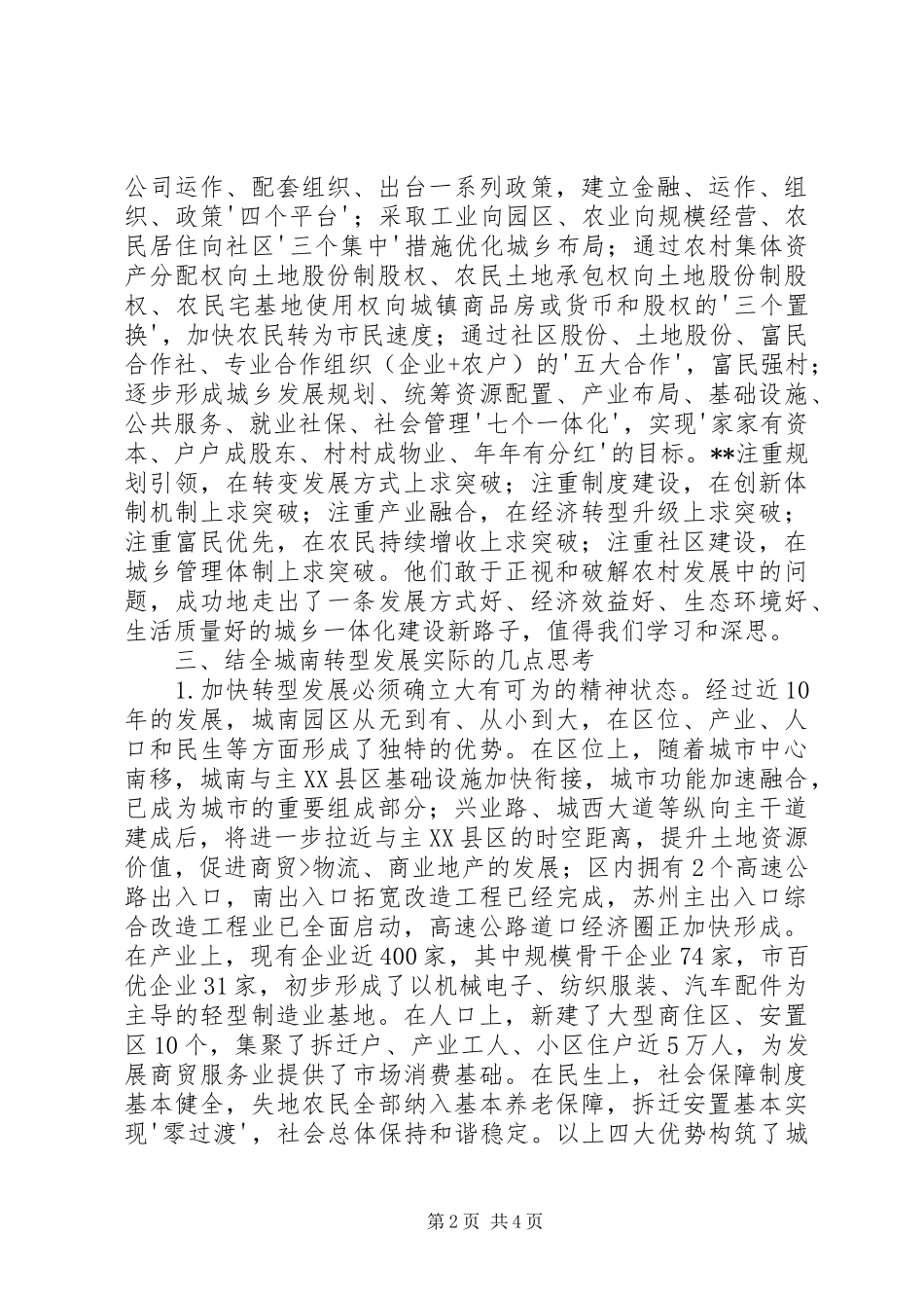 在苏州农村干部学院培训的心得体会_第2页