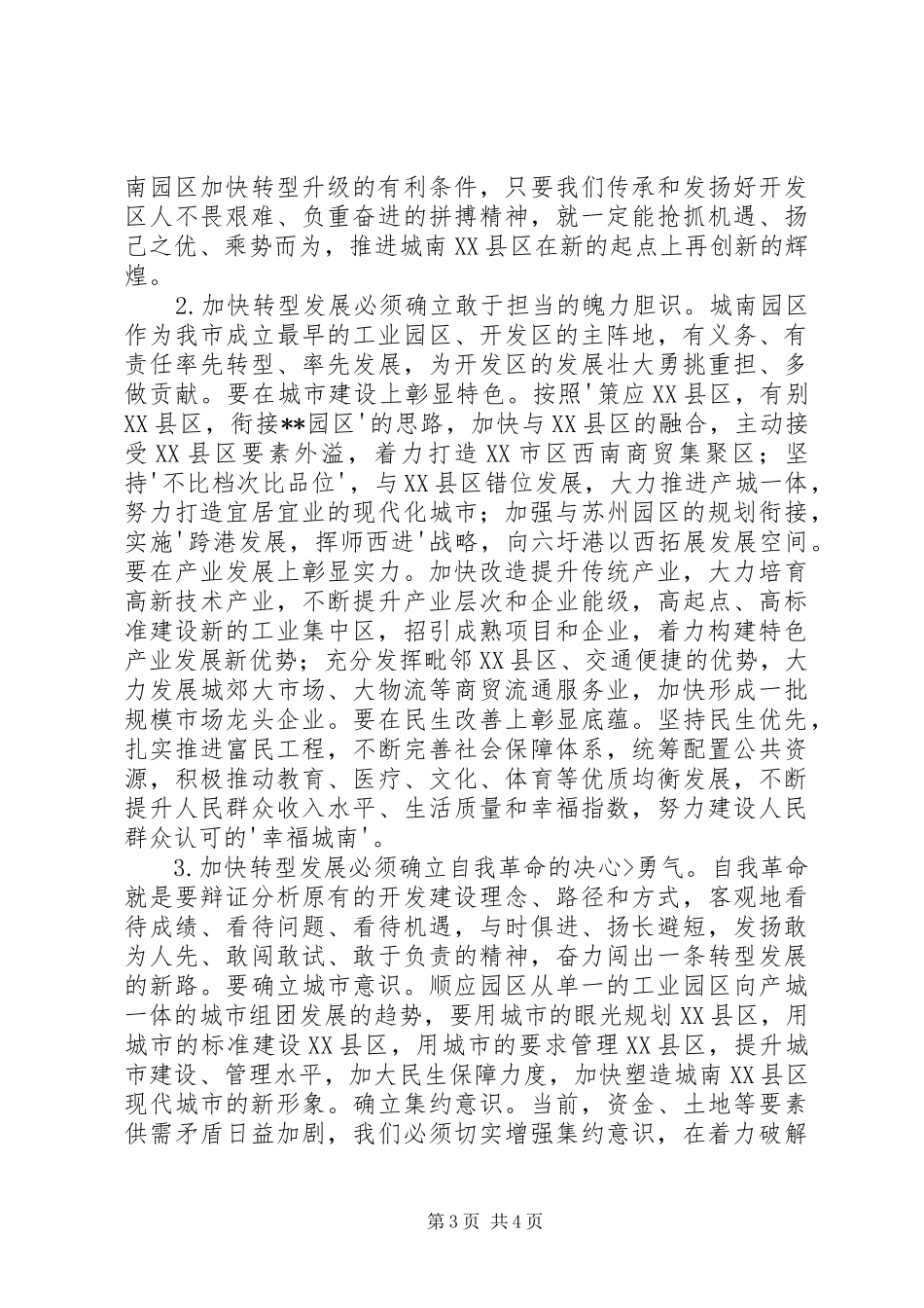 在苏州农村干部学院培训的心得体会_第3页