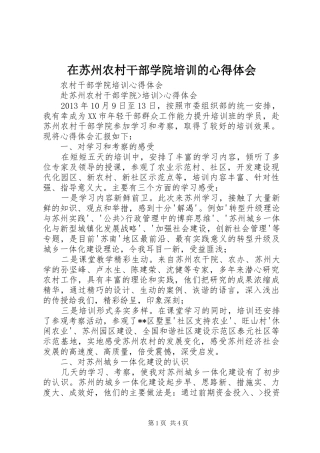 在苏州农村干部学院培训的心得体会
