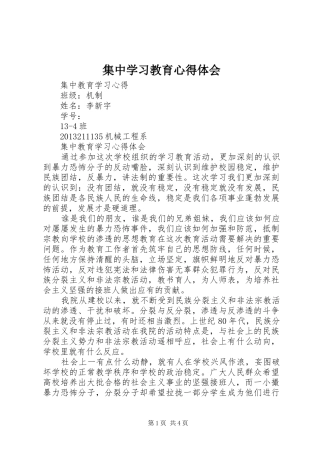 集中学习教育心得体会