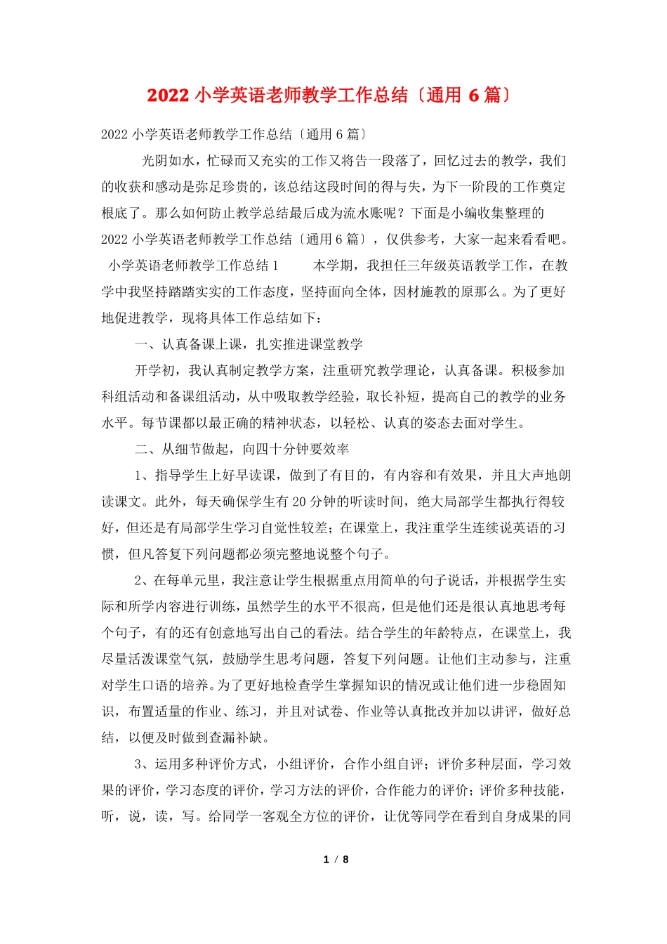 2022小学英语老师教学工作总结通用6篇_第1页
