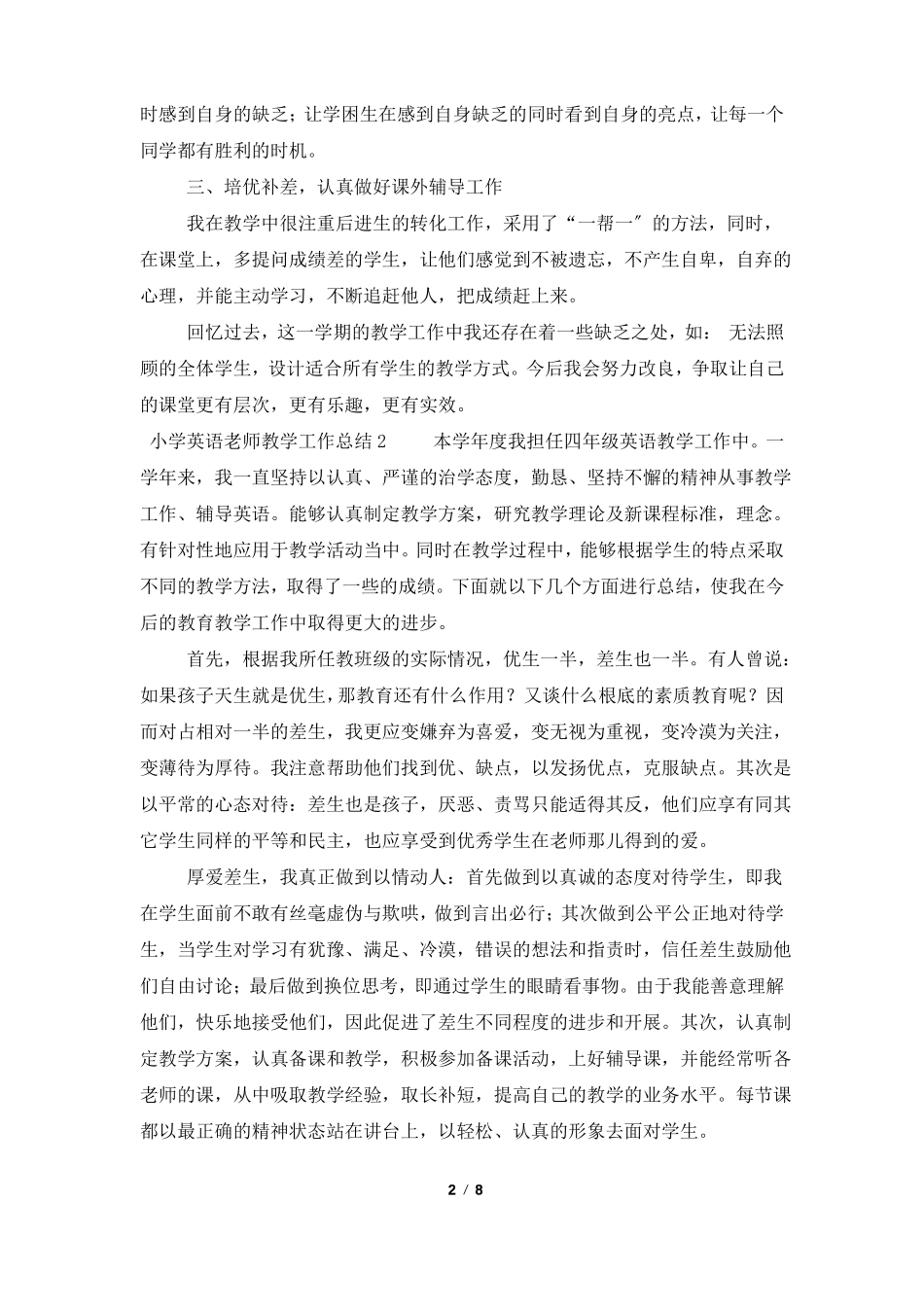 2022小学英语老师教学工作总结通用6篇_第2页