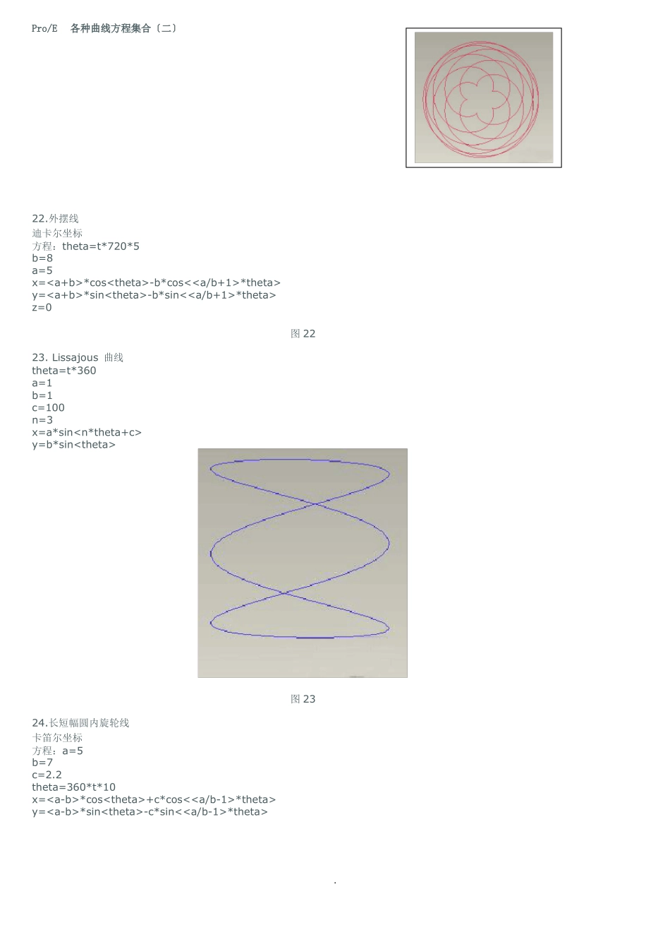 Proe-Creo-UG曲线方程大全及关系式函数的说明资料_第3页