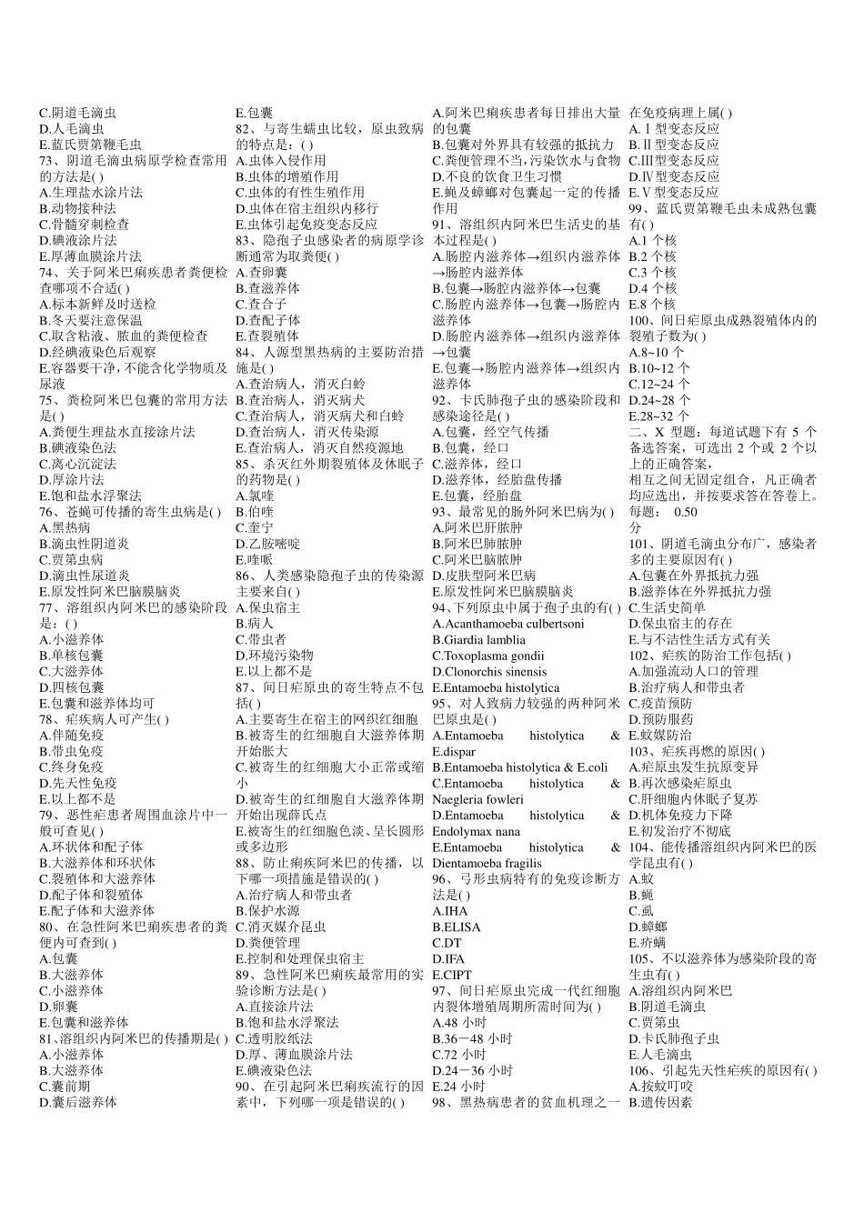 寄生虫分章节习题集_第3页