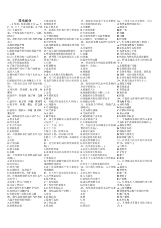 寄生虫分章节习题集