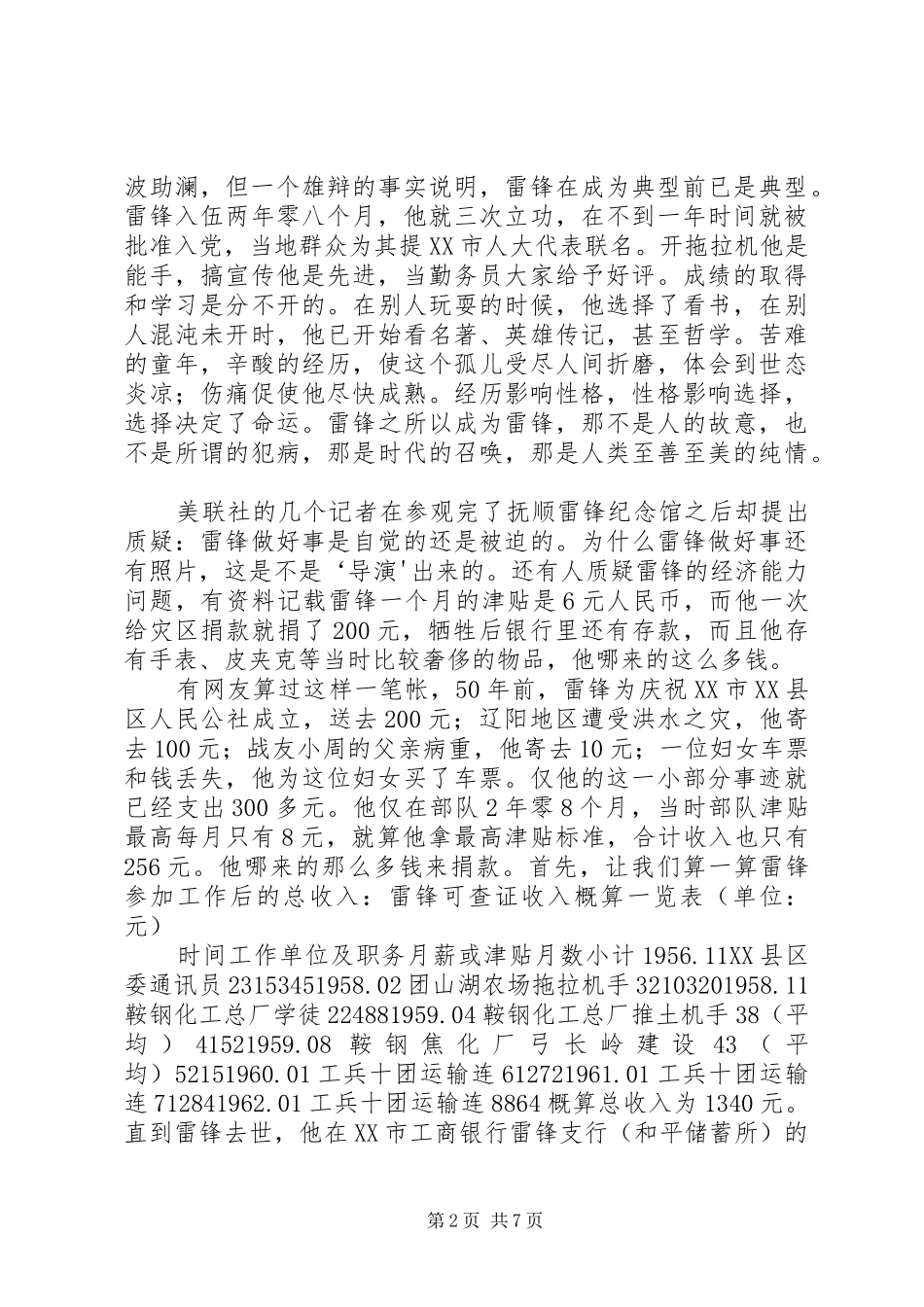 20XX年弘扬苏区精神争当先锋模范活动心得体会 (3)_第2页