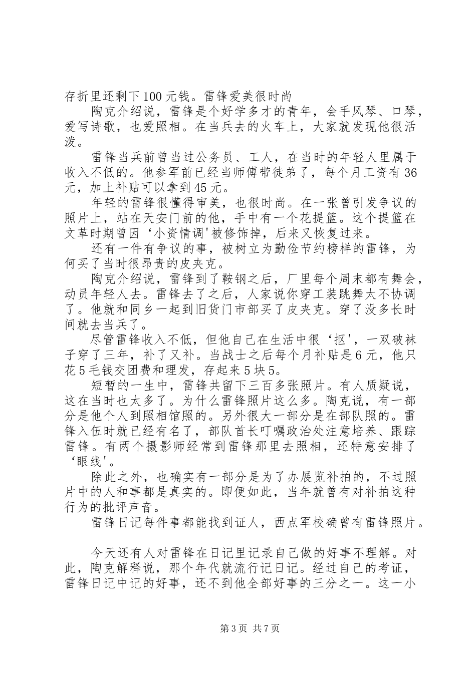 20XX年弘扬苏区精神争当先锋模范活动心得体会 (3)_第3页