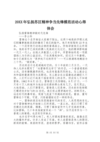 20XX年弘扬苏区精神争当先锋模范活动心得体会 (3)