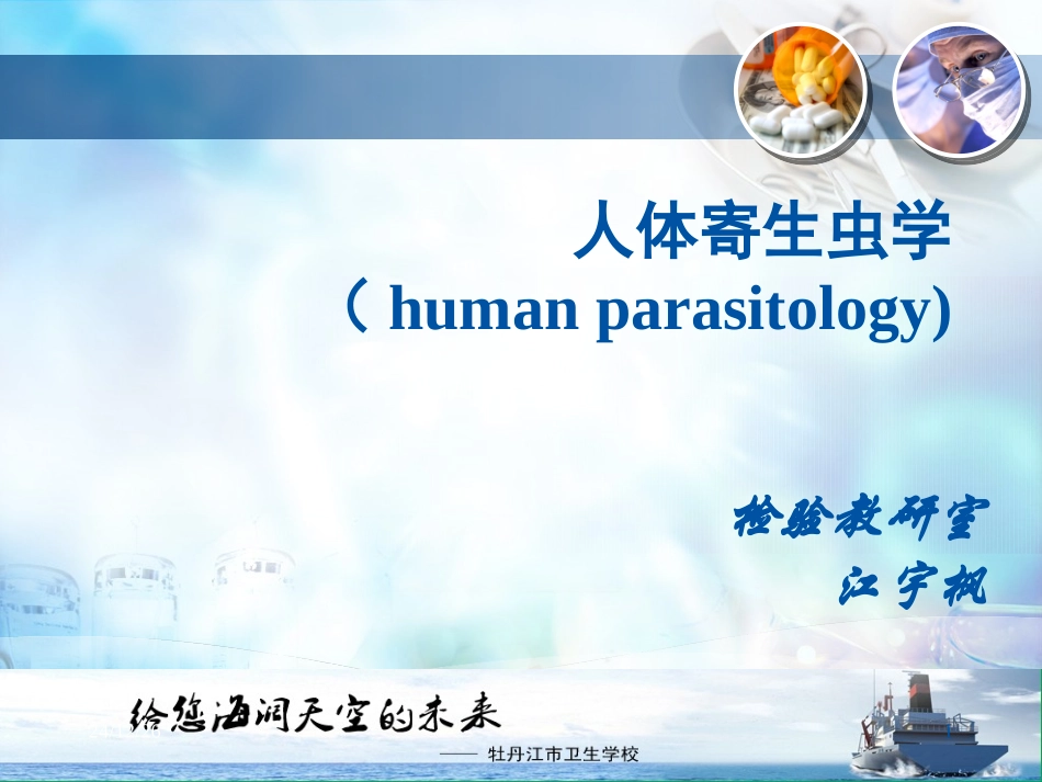 寄生虫检验技术_第1页