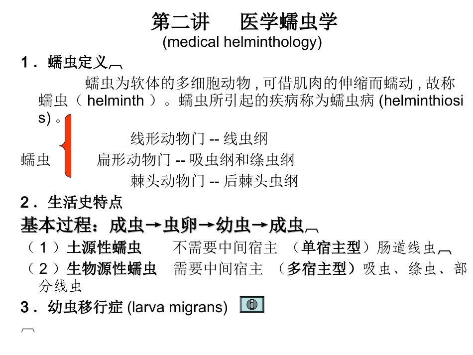 寄生虫课件 蠕虫、蛔虫_第1页