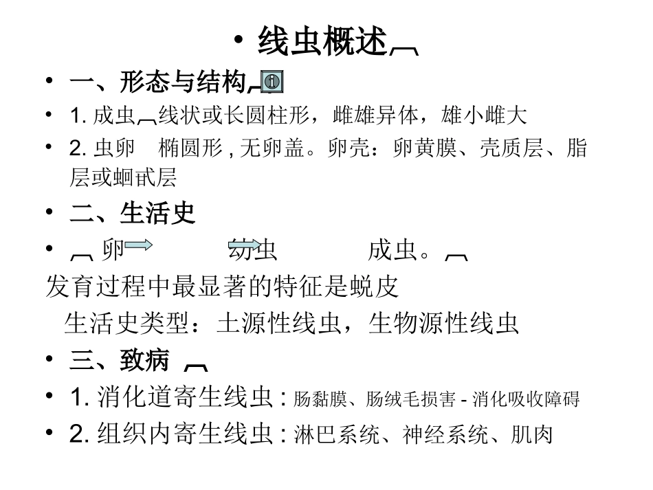 寄生虫课件 蠕虫、蛔虫_第2页