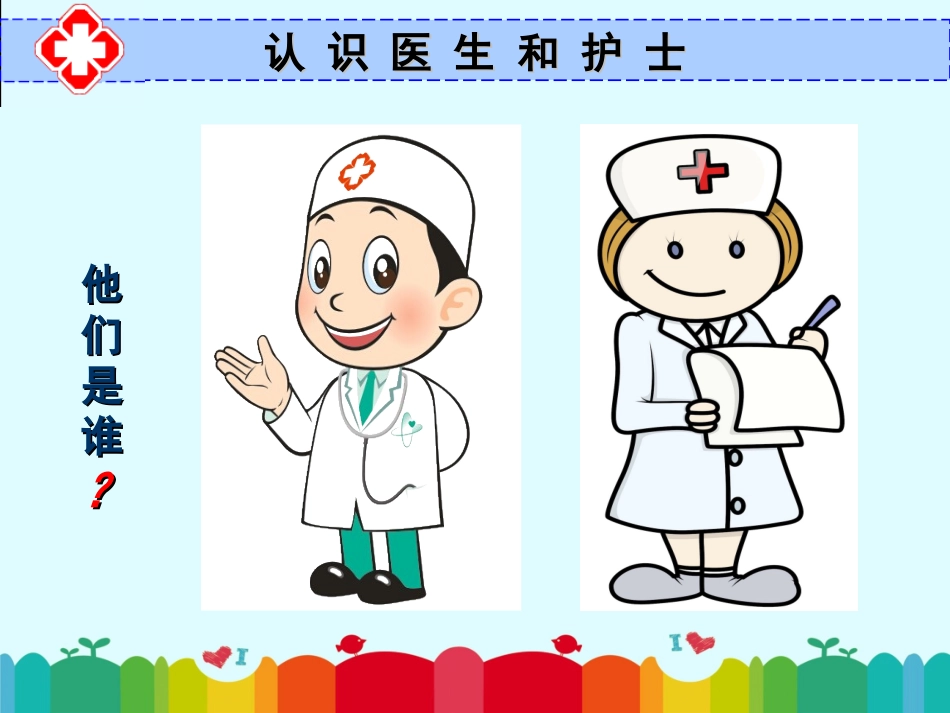 家长助教——揭秘医院-(2)_第3页