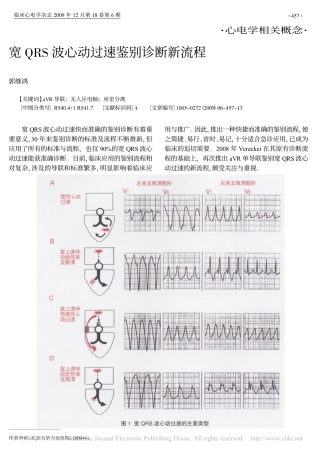 宽QRS波心动过速鉴别诊断新流程(1)