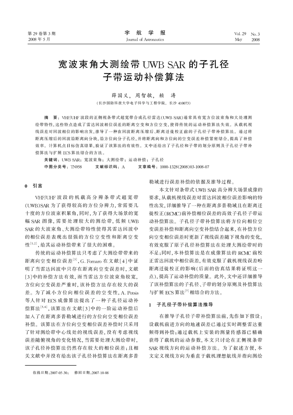 宽波束角大测绘带UWB SAR的子孔径子带运动补偿算法_第1页