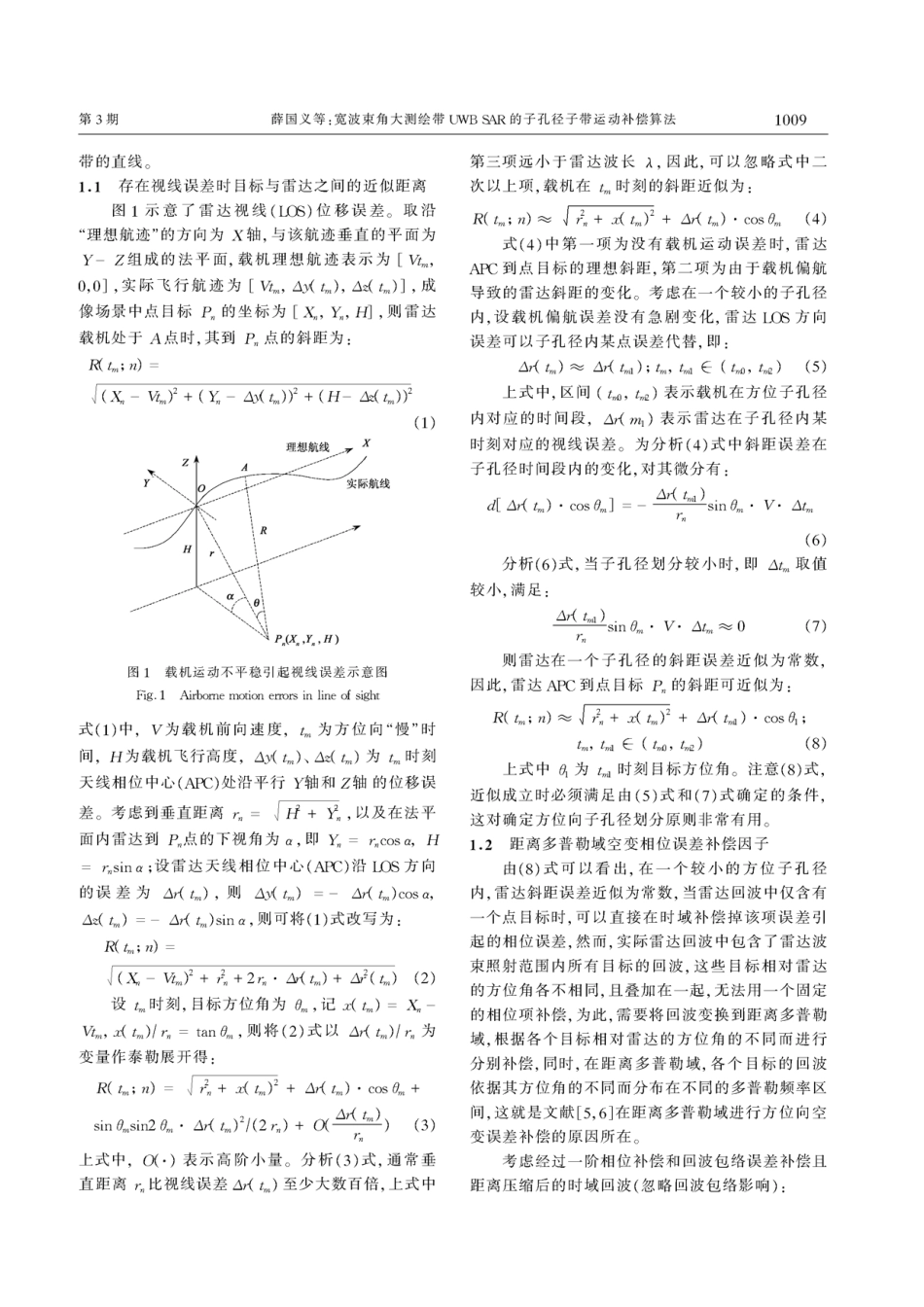 宽波束角大测绘带UWB SAR的子孔径子带运动补偿算法_第2页