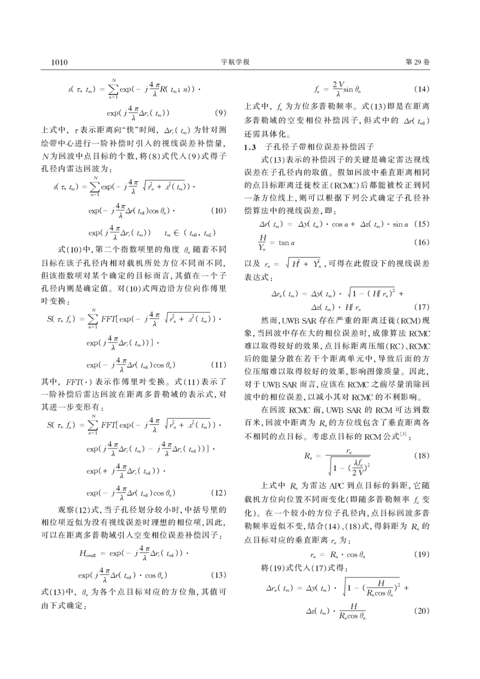 宽波束角大测绘带UWB SAR的子孔径子带运动补偿算法_第3页
