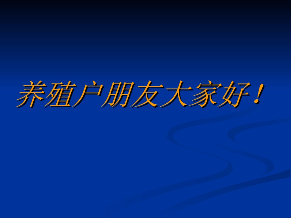家畜传染病防制_第1页