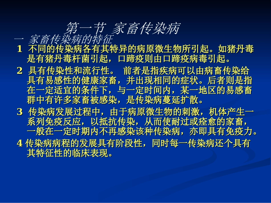 家畜传染病防制_第3页