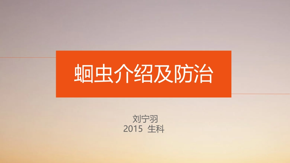 寄生虫之蛔虫_第1页