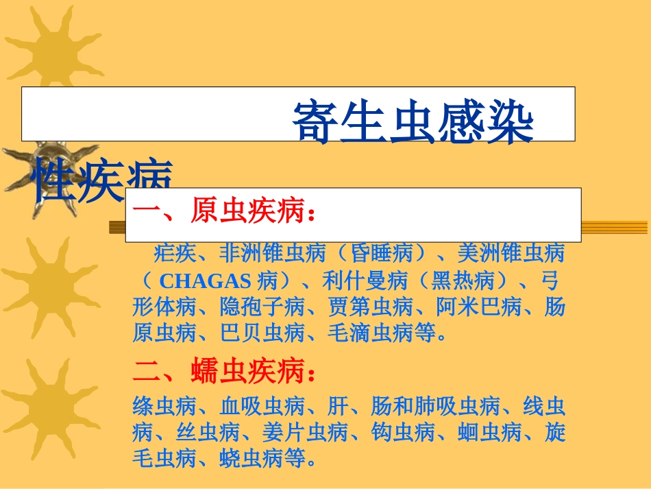 寄生虫感染性疾病2_第2页