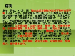 宿舍OT病例分析