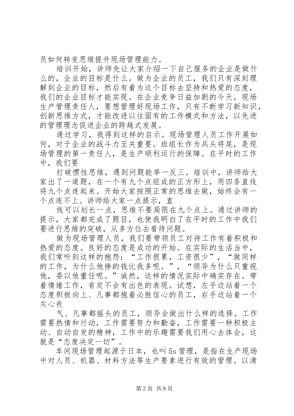 对生产管理的心得体会_1_第2页