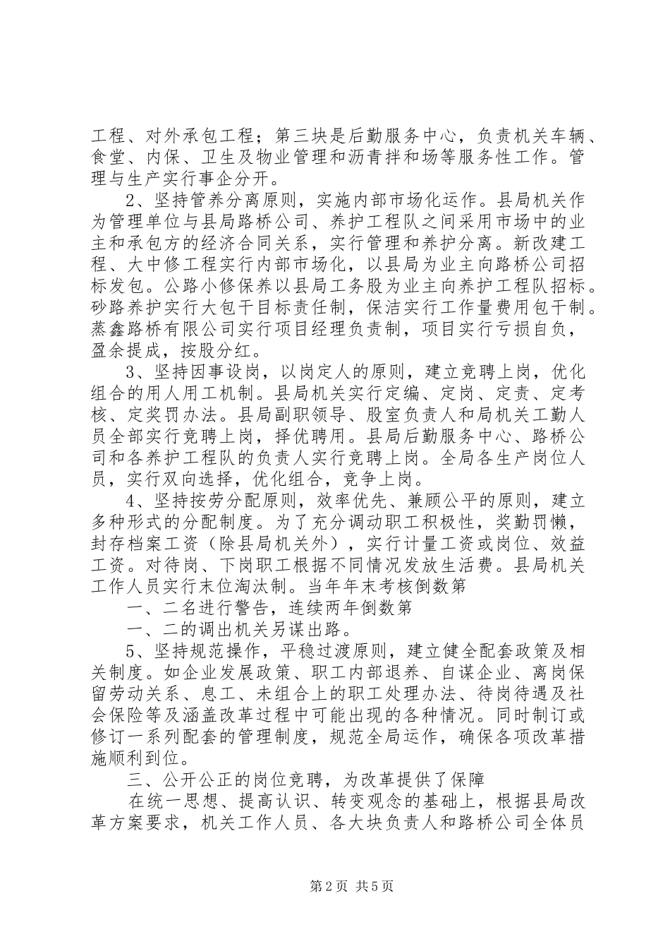 公路管理所农村公路管养工作经验体会_1_第2页