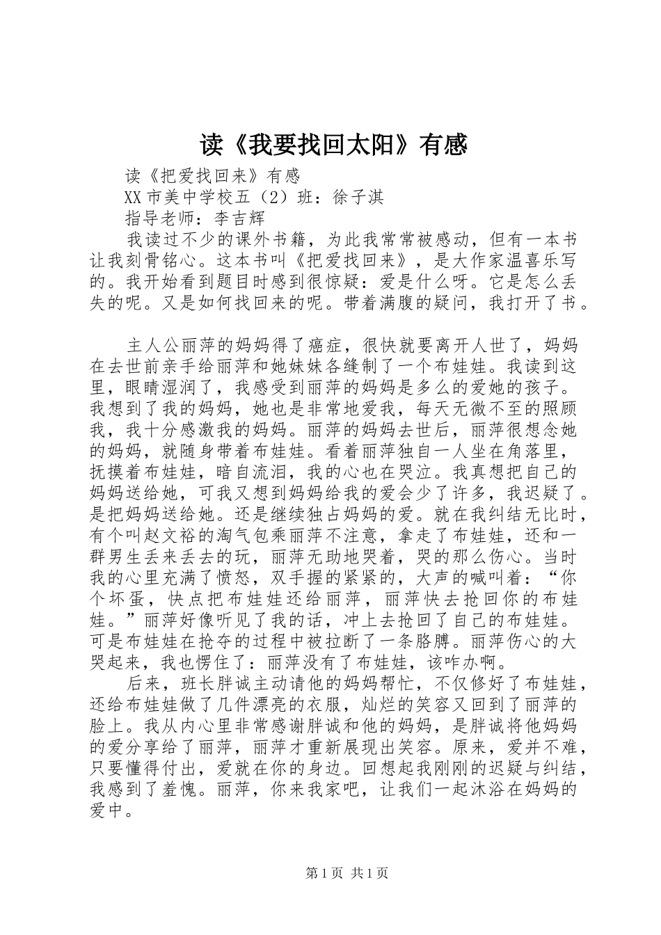 读《我要找回太阳》有感_第1页