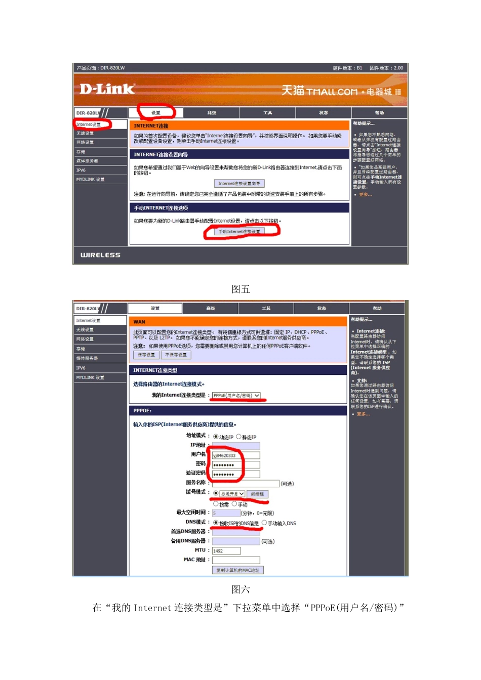 家用D-link路由器的设置_第3页