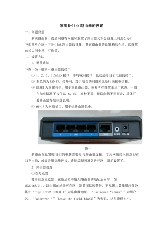 家用D-link路由器的设置