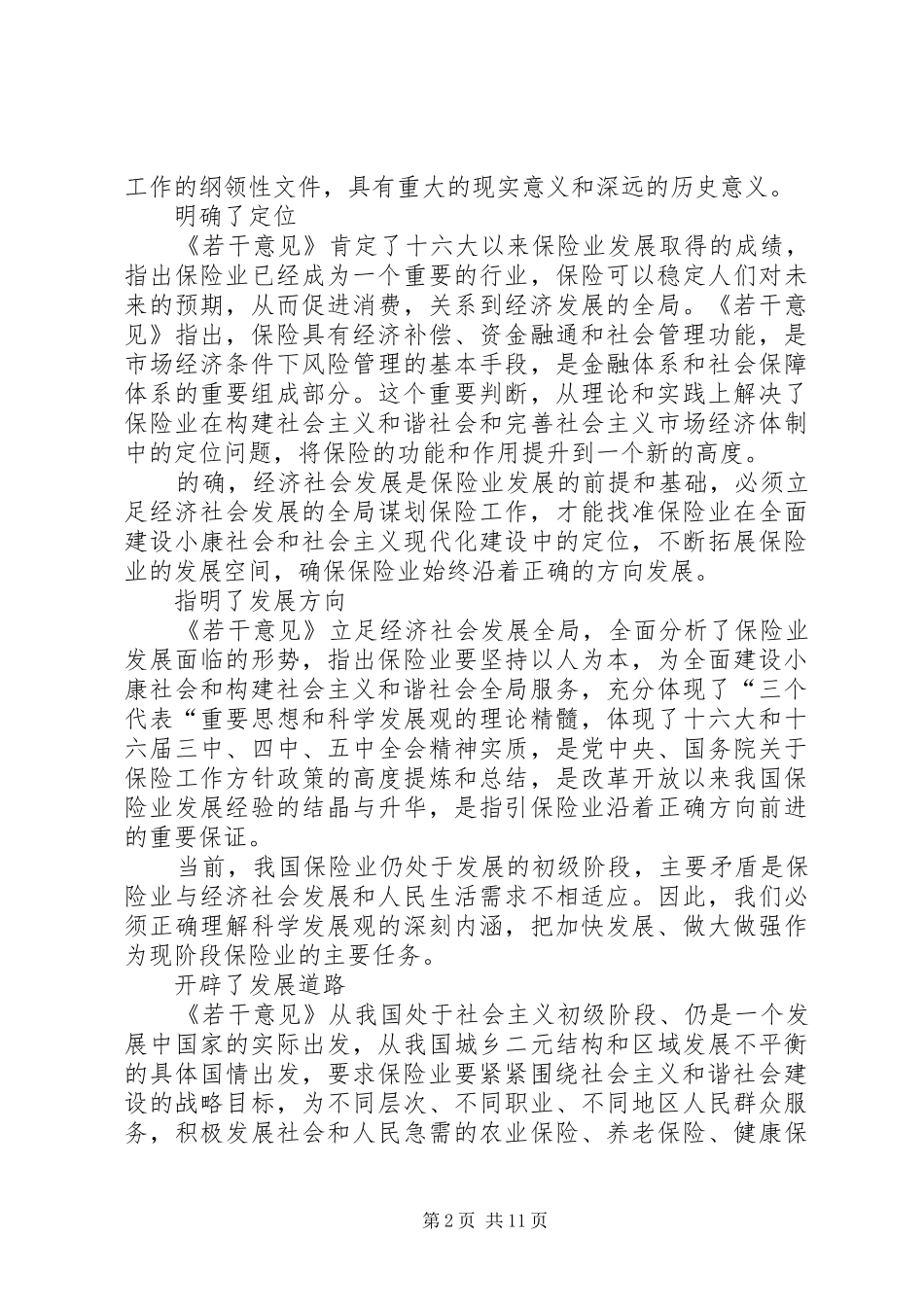 保险新国十条心得体会_第2页