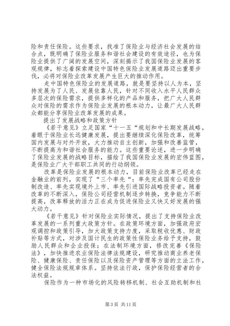 保险新国十条心得体会_第3页
