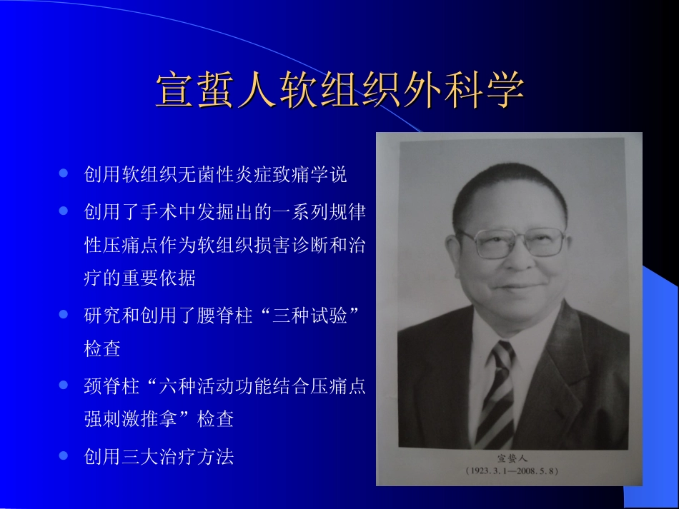 密集型压痛点银质针针刺疗法_第2页