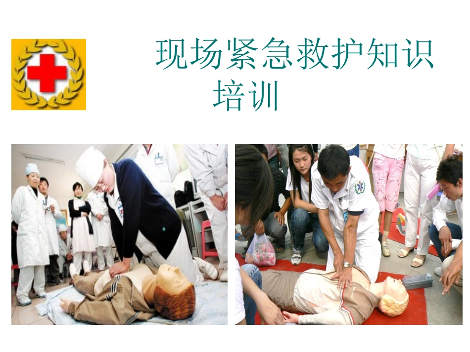 家庭急救常识整理版_第2页