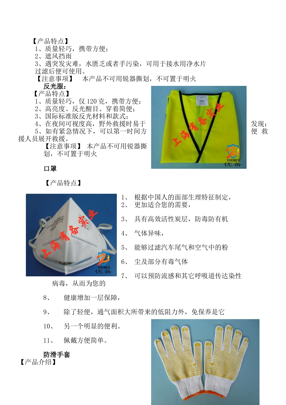 家庭应急包地震应急包应急救援包日本地震应急包_第3页