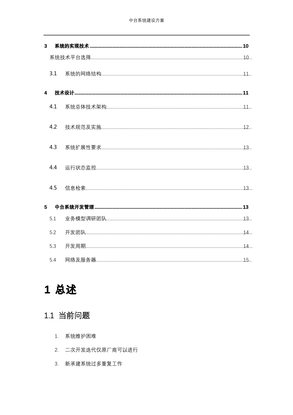中台系统建设方案_第2页