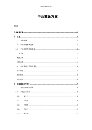 中台系统建设方案