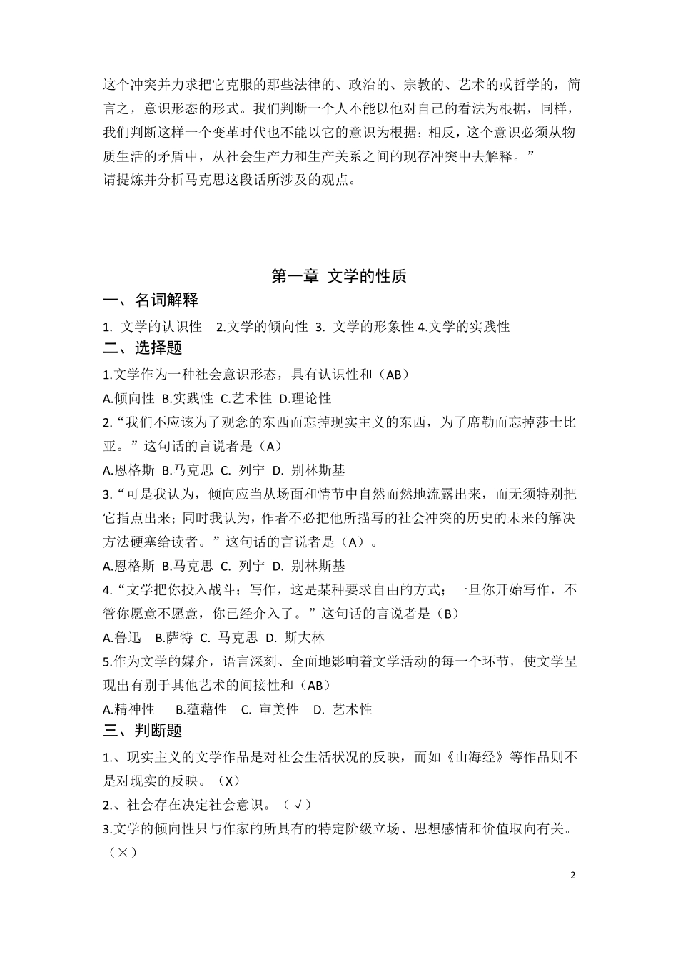 20汉语言文学概论1题库12_第2页