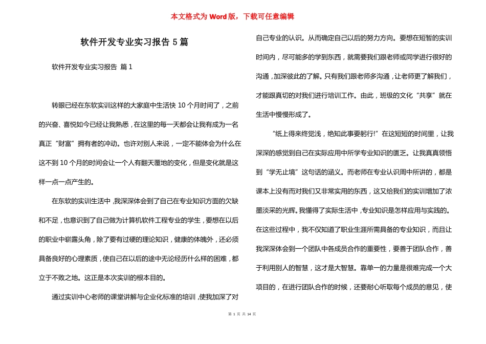 软件开发专业实习报告5篇_第1页