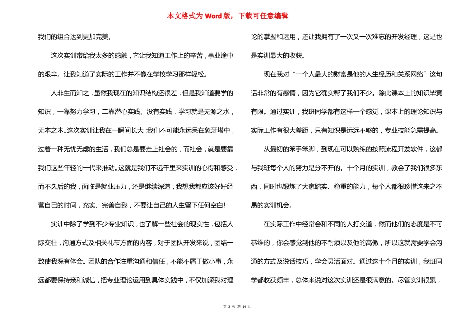 软件开发专业实习报告5篇_第2页