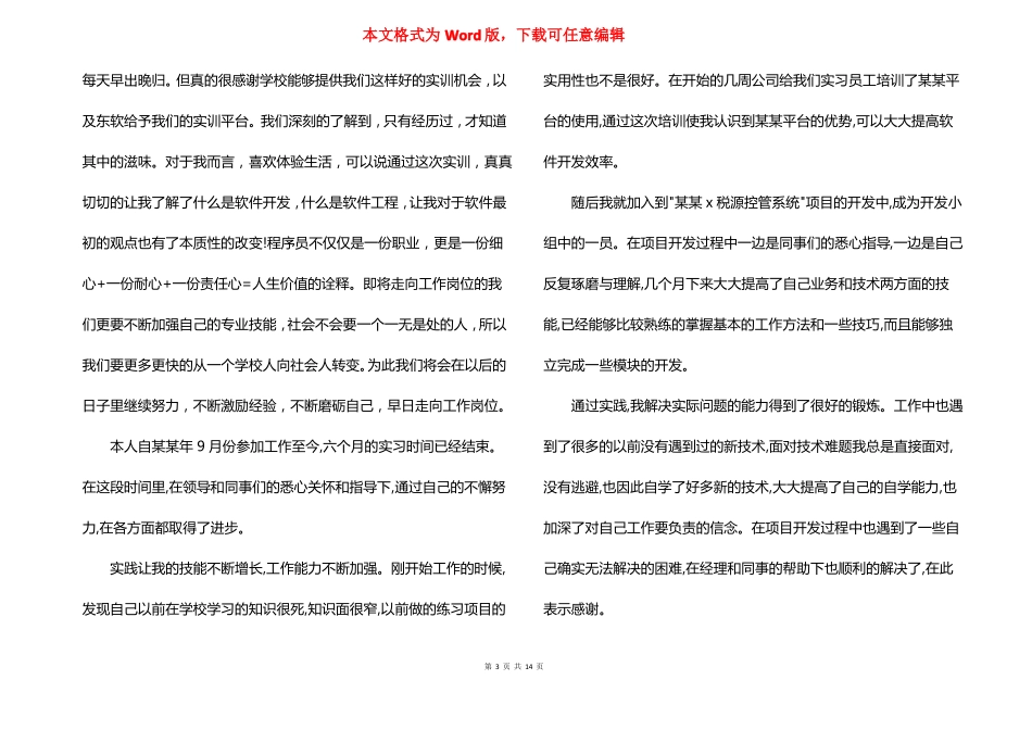 软件开发专业实习报告5篇_第3页